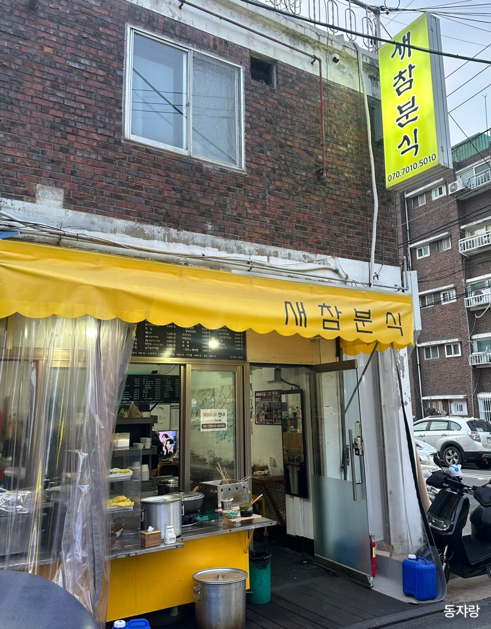 새참분식 이미지