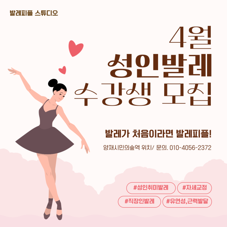 발레스튜디오봄 이미지