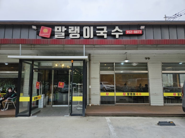 말랭이국수 이미지