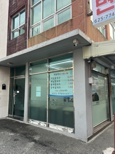 다온밀면 이미지