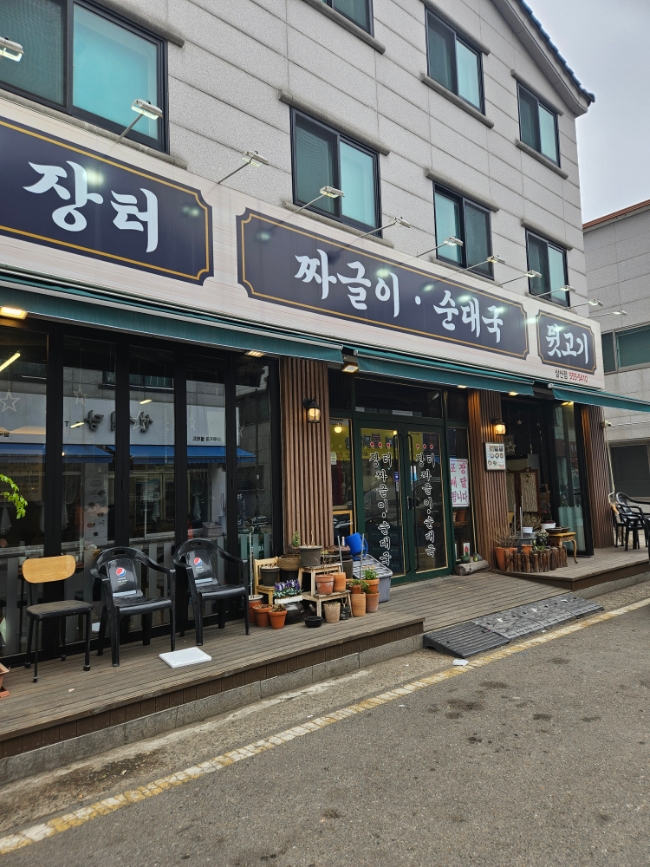 장터짜글이순대국뒷고기 이미지