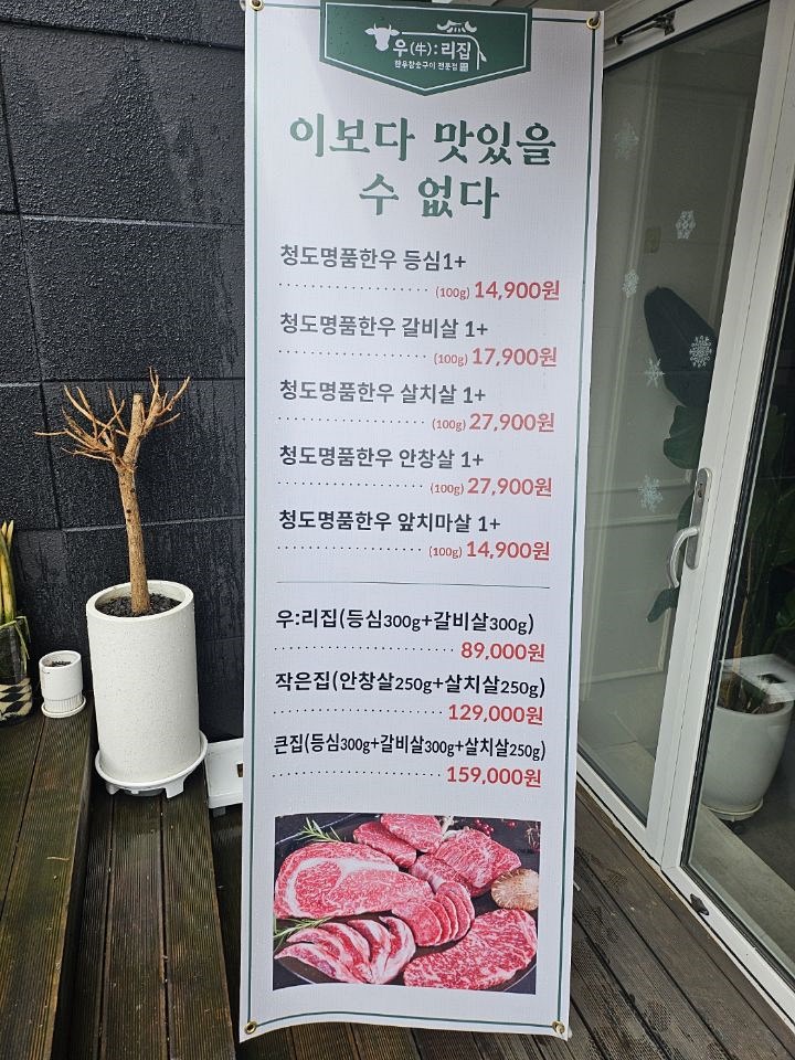 우리집한우 이미지