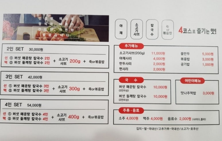 등촌샤브칼국수(충주점) 이미지