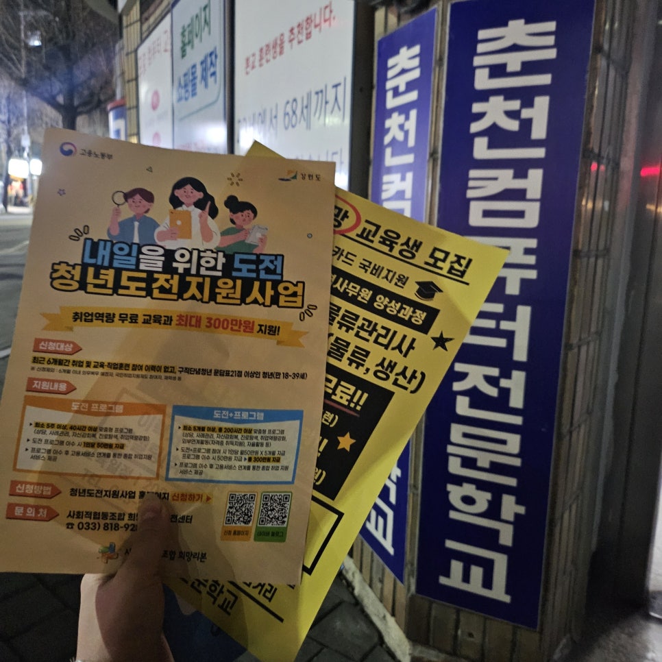 춘천직업전문학교 이미지