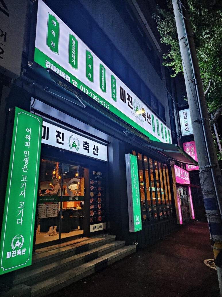 미진축산김해 이미지