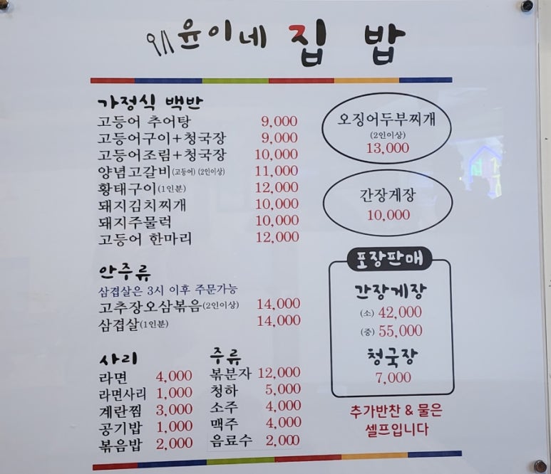 윤이네집밥 이미지