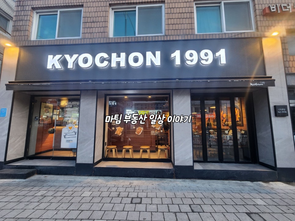 교촌치킨신이문점 이미지
