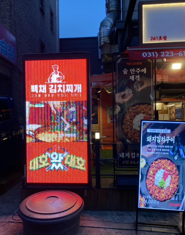 백채김치찌개 화성병점점 이미지
