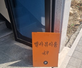 벨라뷰티룸 이미지