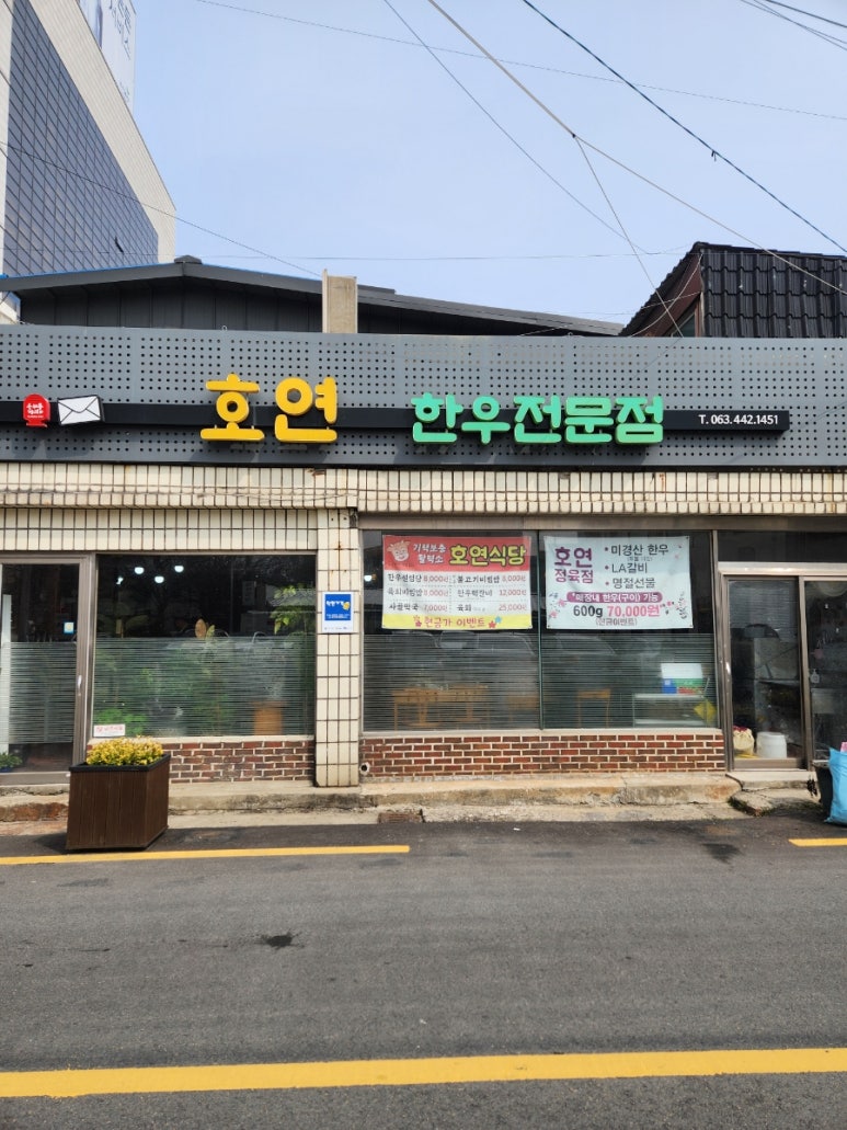호연식당 이미지