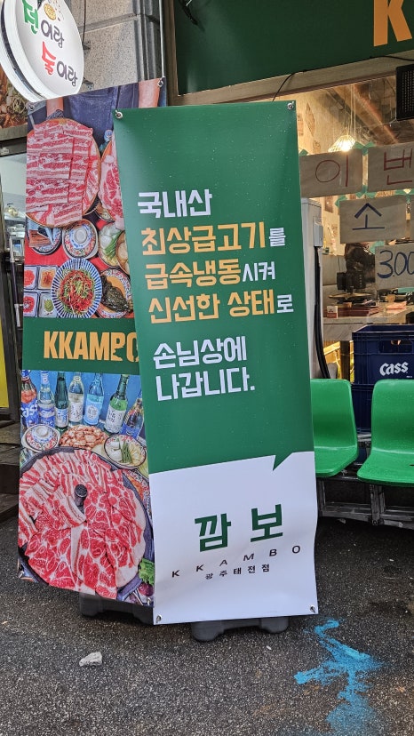 깜보 태전점 이미지