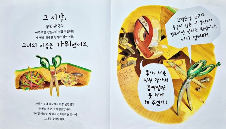 가위왕국 이미지