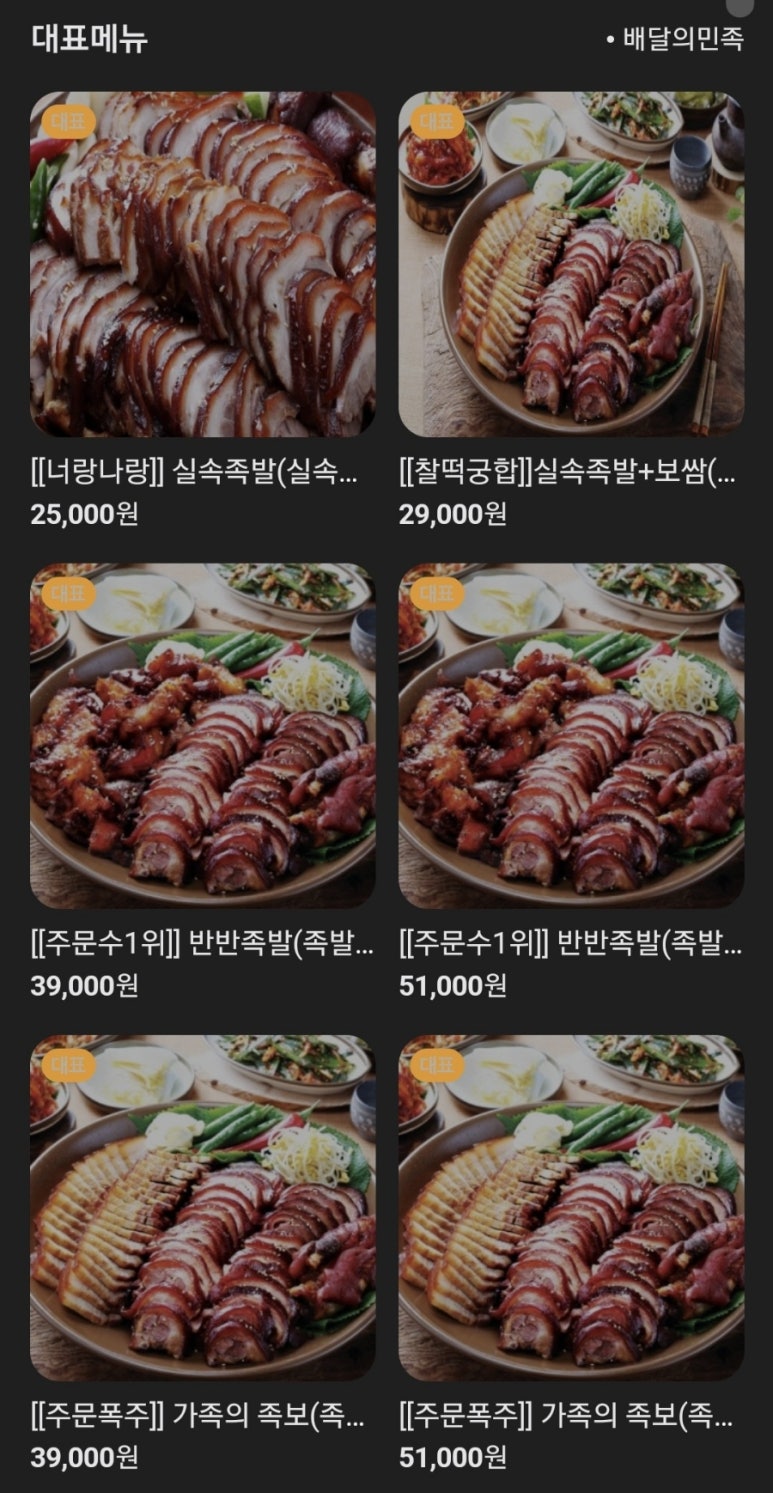 가장맛있는족발쌍사점 이미지