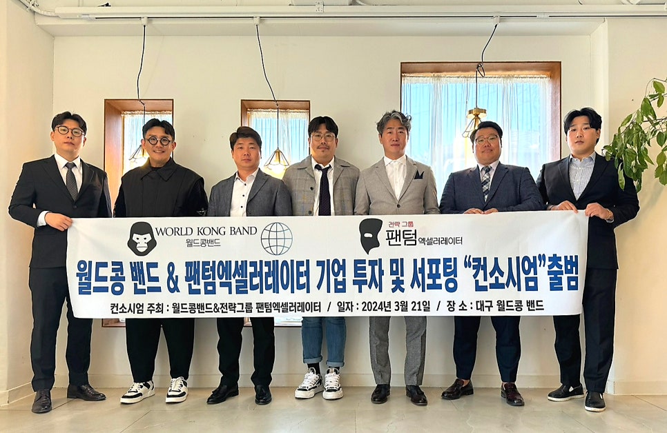 월드콩밴드 이미지