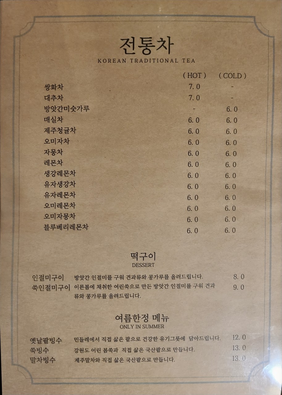 민들레한옥 이미지