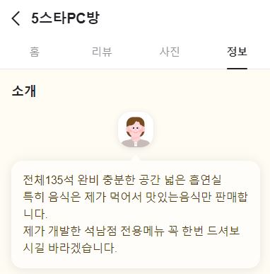 5스타 PC방 이미지