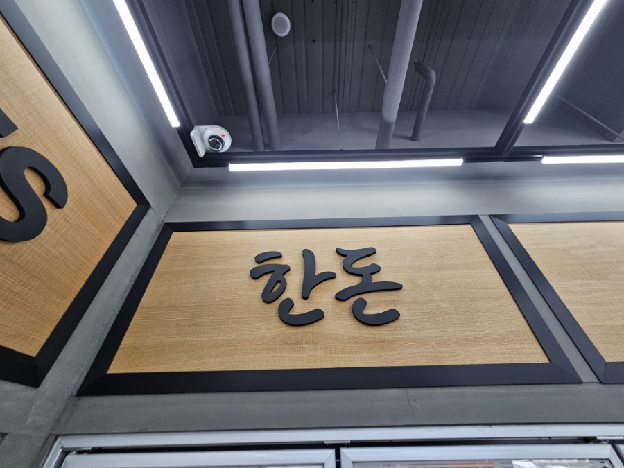 그린한우한돈 이미지
