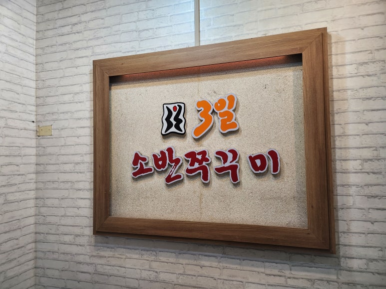 3일소반쭈꾸미 이미지