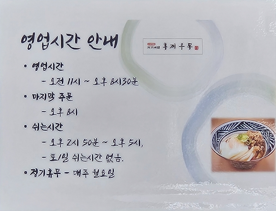 자가제면홍제우동 이미지
