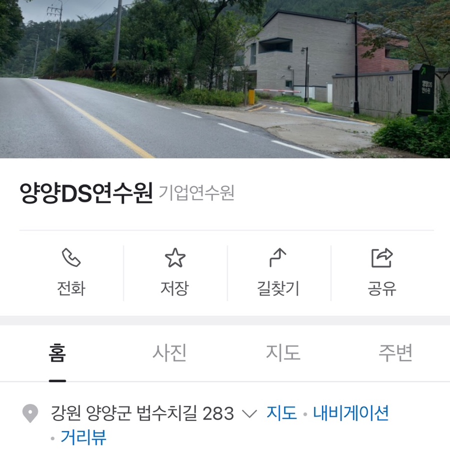양양DS연수원 이미지
