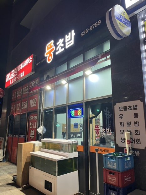 뚱초밥 이미지