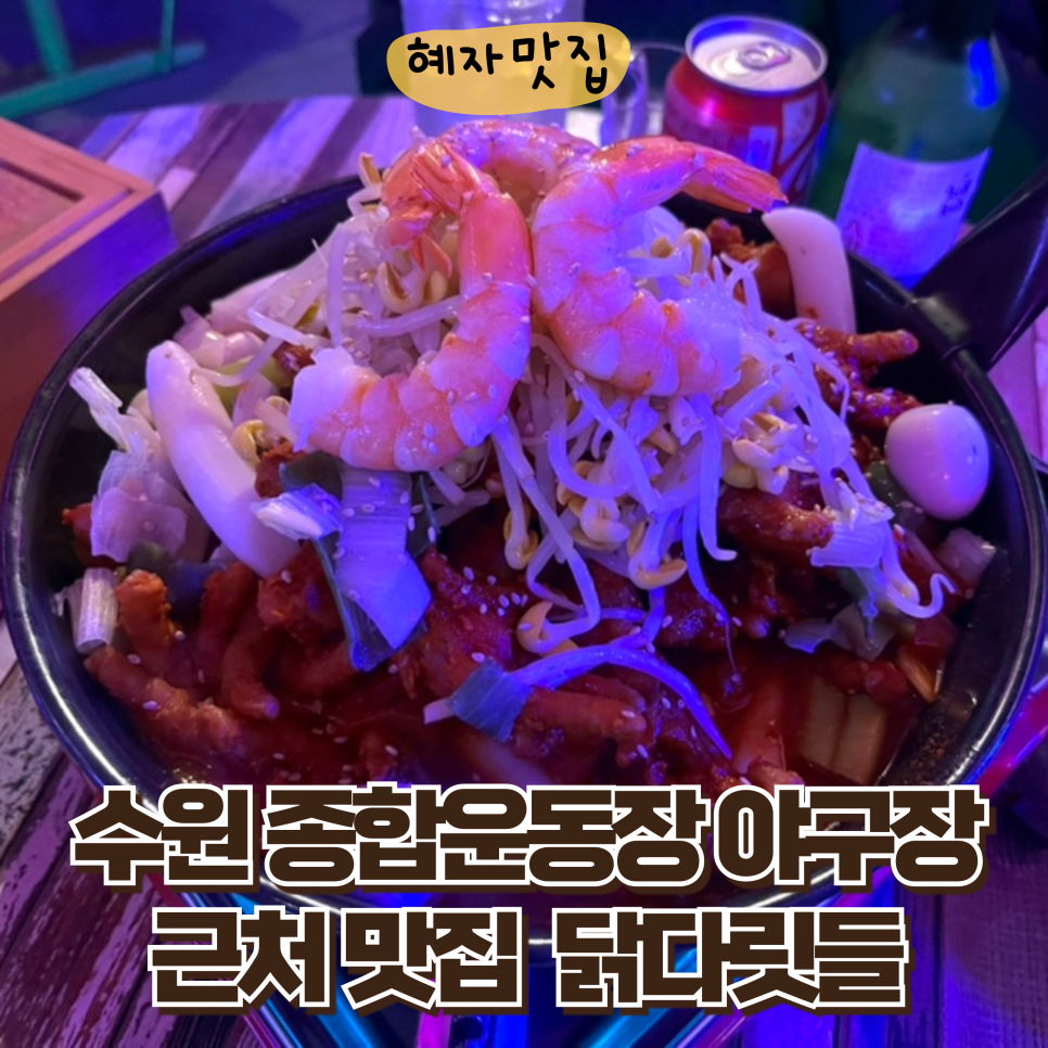 닭다릿들 이미지