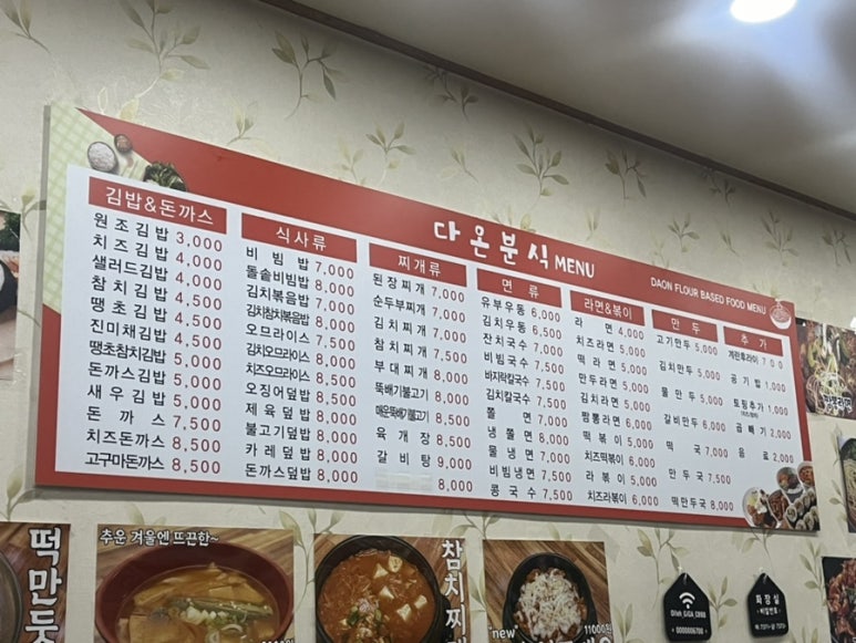 다온분식 이미지