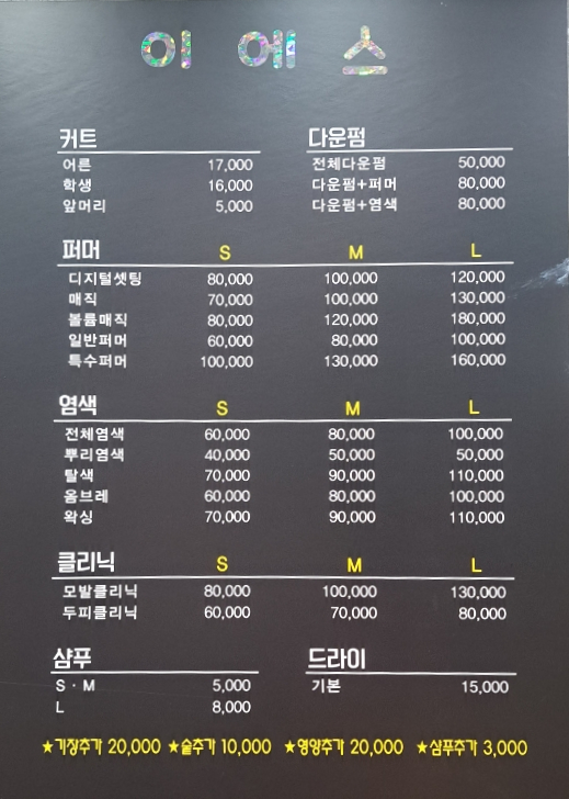 이에스헤어 이미지