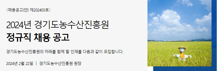 경기도농수산진흥원 이미지