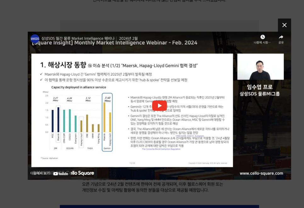 똑똑한 물류 플랫폼, 개편된 홈페이지에서 삼성SDS 첼로스퀘어를 만나보세요! 이미지 19