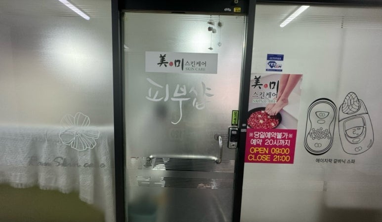 미앤미에스테틱 이미지