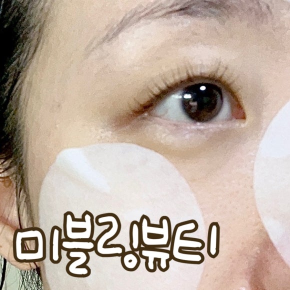미블링뷰티 이미지