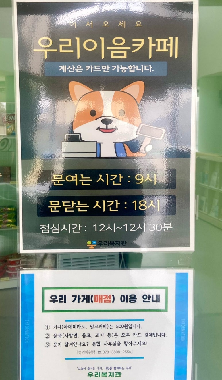 복지관매점 이미지