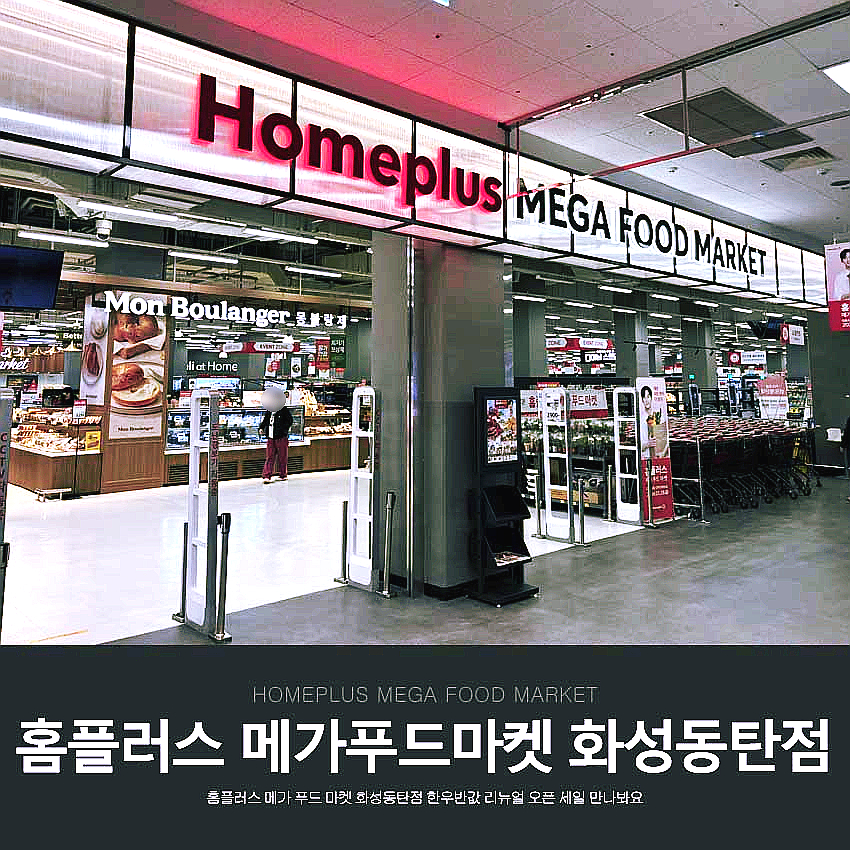 메가푸드 동탄점 이미지