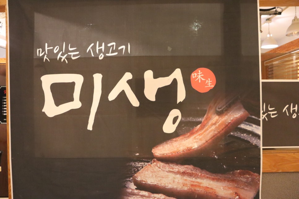 미생고기 이미지