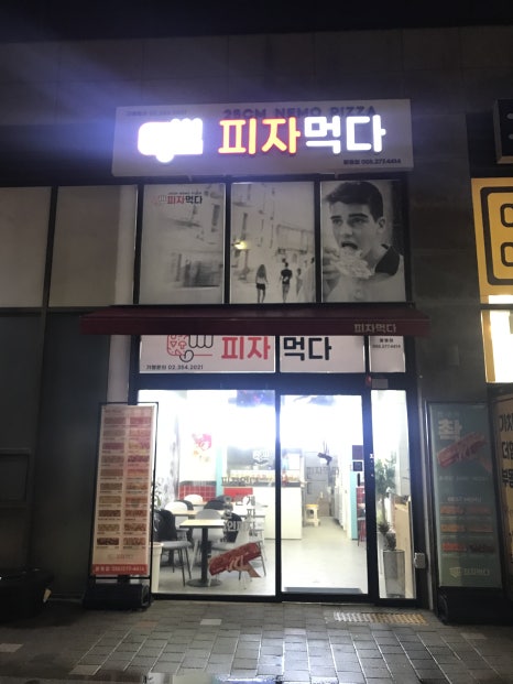 피자먹다팔용점 이미지
