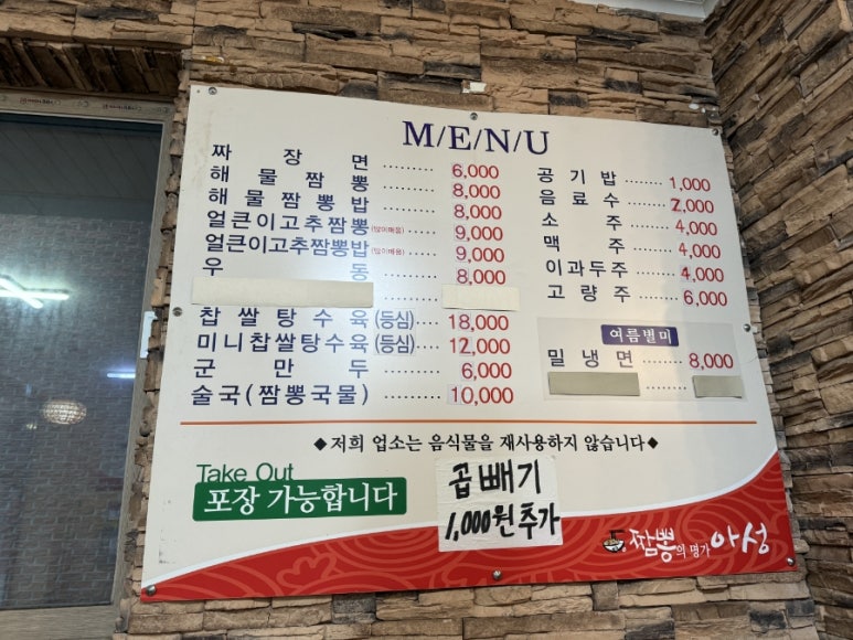 짬뽕의명가아성 이미지