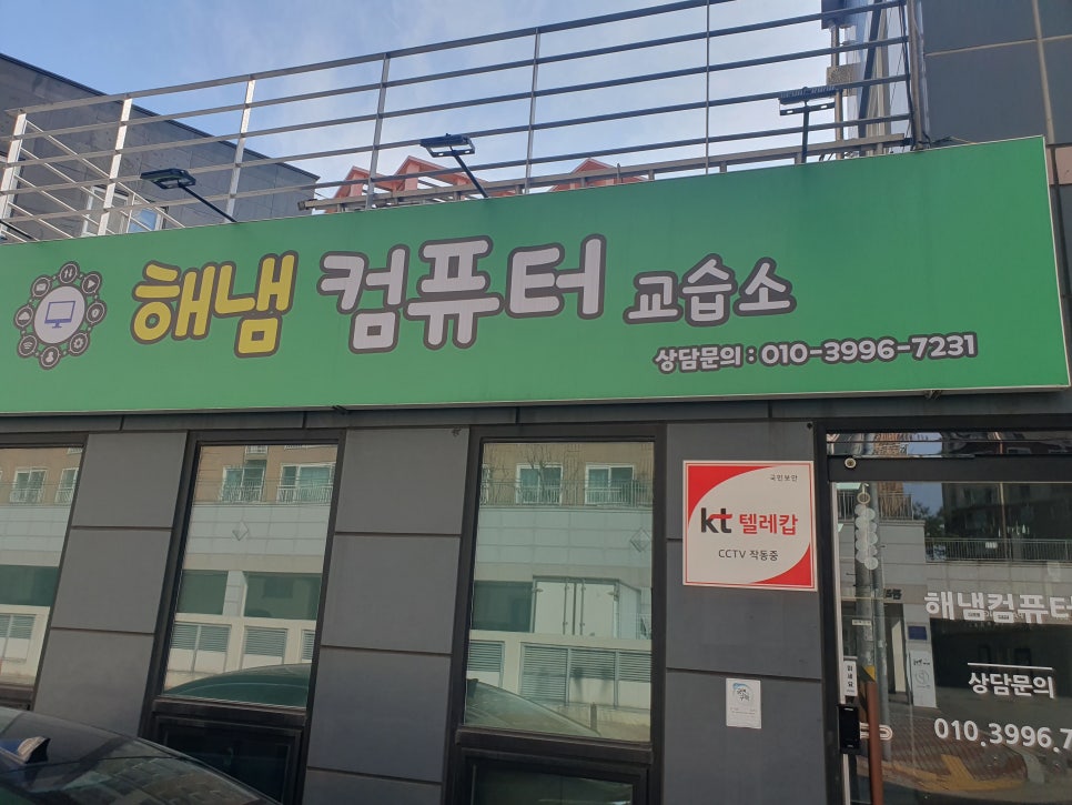 해냄컴퓨터교습소 이미지