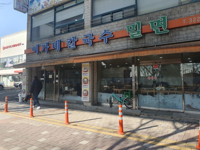 이가네칼국수 이미지