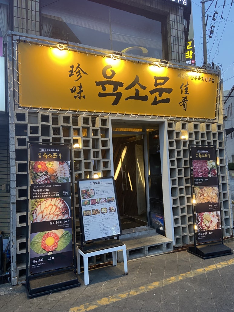 육회한상 이미지