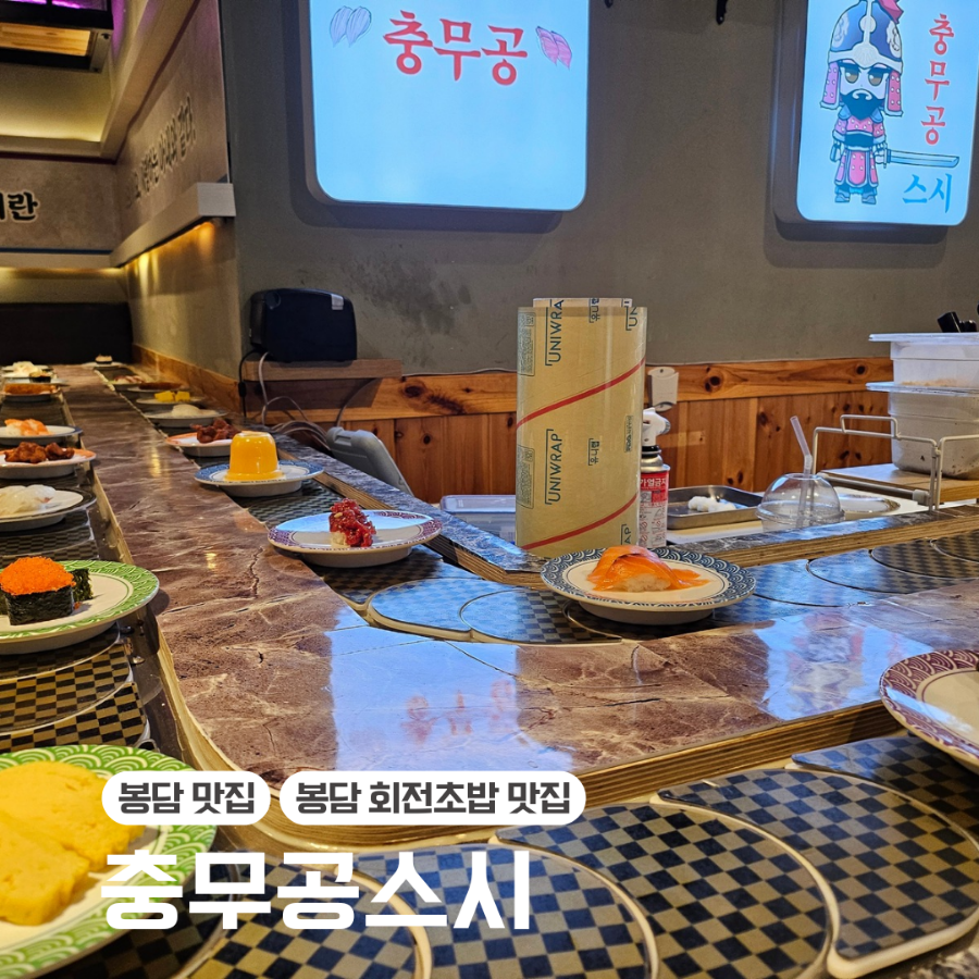 충무공 스시 이미지
