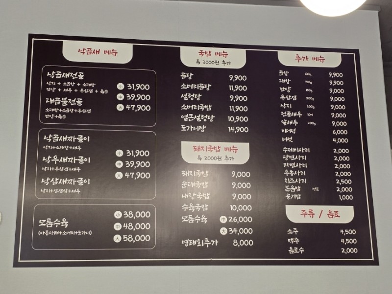본가낙곱새·본가국밥 이미지