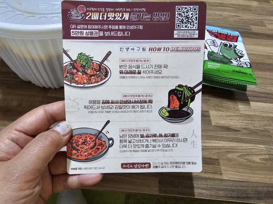 인생아구찜 금정점 이미지