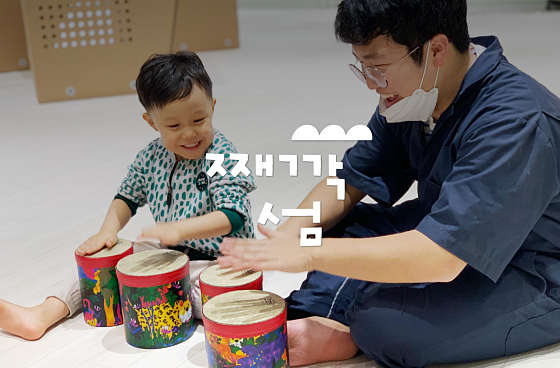 째깍섬키즈클래스일산 이미지