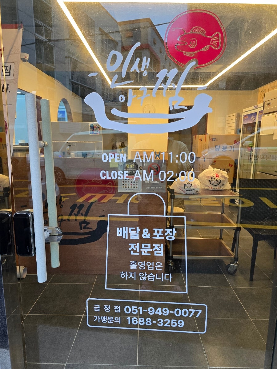 인생아구찜 금정점 이미지