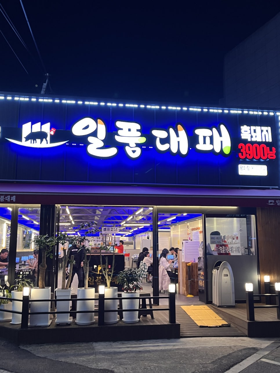 일품대패 평화점 이미지