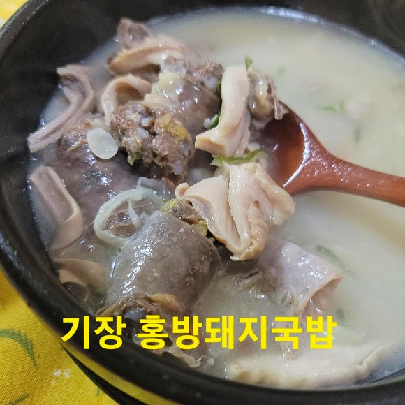 홍방돼지국밥 이미지