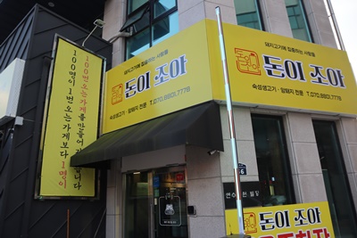 조아간판 이미지
