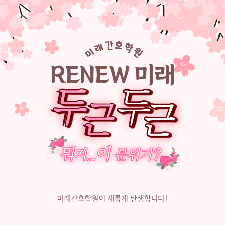 미래고시학원 이미지