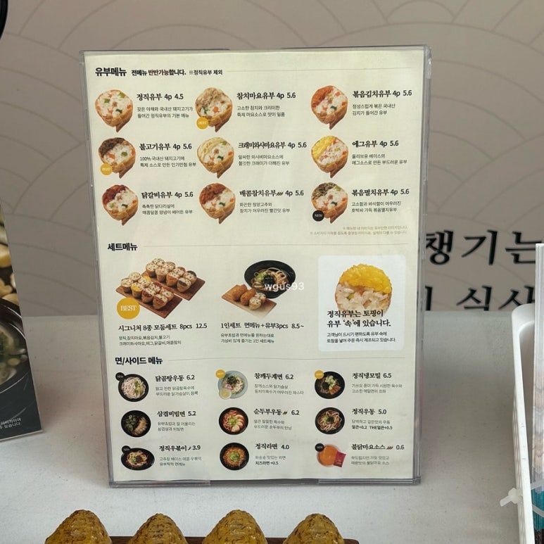 정직유부송도 이미지